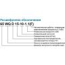 Насос фекальный LEO 65WQ25-22-3 (380В, 3кВт, 52 м3/ч, H-26 м, d патр. 65 мм, до 20%, до 20 мм) L7567